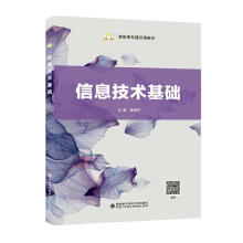 《信息技术基础段班祥计算机与互联网》[90M]百度网盘|pdf下载|亲测有效