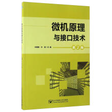《微机原理与接口技术计算机与互联网微型计算机高等学校教材》[56M]百度网盘|pdf下载|亲测有效