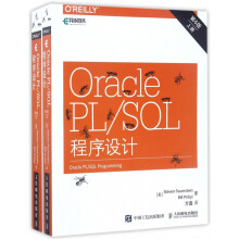 《OraclePL\SQL程序设计》[48M]百度网盘|pdf下载|亲测有效