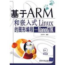 《基于ARM和嵌入式Linux》[45M]百度网盘|pdf下载|亲测有效