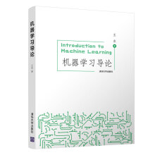 《:机器学习导论王东》[85M]百度网盘|pdf下载|亲测有效