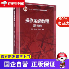 《操作系统教程高等教育》[75M]百度网盘|pdf下载|亲测有效