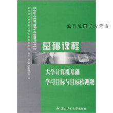 《新世纪计算机基础课实验教程丛书·基础课程计算机导论实验教程西北工业计算机学【书籍，畅读优》[97M]百度网盘|pdf下载|亲测有效