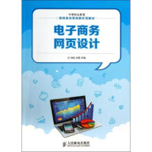 《电子商务网页设计》[80M]百度网盘|pdf下载|亲测有效