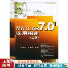 《MATLAB7.0实用指南上苏金明》[81M]百度网盘|pdf下载|亲测有效