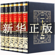 《二十四史二十四史全译文白对照精编汉书原著文言文白话文版史记青少年版历史书籍》[49M]百度网盘|pdf下载|亲测有效