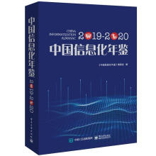 《中国信息化年鉴者_中国信息化年鉴委会责_李敏》[91M]百度网盘|pdf下载|亲测有效