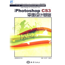 《中文版PhotoshopCS3平面设计基础》[67M]百度网盘|pdf下载|亲测有效