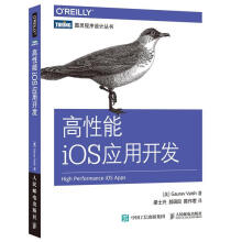 《高性能iOS应用开发高拉夫·瓦依希》[51M]百度网盘|pdf下载|亲测有效