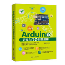 《Arduino开发入门与创意应用陈明荧著》[61M]百度网盘|pdf下载|亲测有效