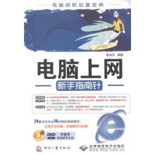 《电脑上网新手指南针》[76M]百度网盘|pdf下载|亲测有效