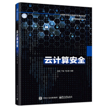 《云计算安全云计算安全》[52M]百度网盘|pdf下载|亲测有效