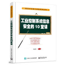 《工业控制系统信息*的堂课肖建荣计算机与互联网工业控制系统信息*普》[53M]百度网盘|pdf下载|亲测有效