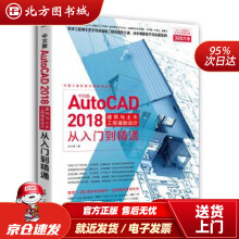 《中文版AutoCAD建筑与土木工程辅助设计从入门到精通孙文君北方城》[67M]百度网盘|pdf下载|亲测有效
