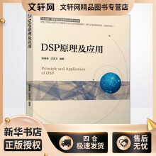 《DSP原理及应用程善美,沈安文书籍》[64M]百度网盘|pdf下载|亲测有效