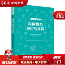 《科创教育理论与实践科技教师能力提升丛书北方城》[66M]百度网盘|pdf下载|亲测有效