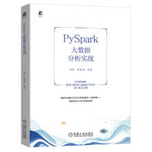 《官网PySpark大数据分析实战伍鲜PySpark大数据分析入门数据资产入表数据管理书籍》[93M]百度网盘|pdf下载|亲测有效