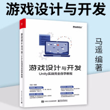 《游戏设计与开发：Unity实战完全自学教程计算机与互联网游戏开发博文视点马遥》[88M]百度网盘|pdf下载|亲测有效