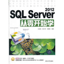 《SQLServer从零开始学王英英等》[64M]百度网盘|pdf下载|亲测有效