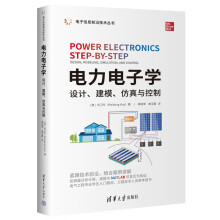 《电力电子学——设计、建模、仿真与控制》[69M]百度网盘|pdf下载|亲测有效