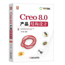 《Creo8.0产品结构设计3C畅销书作者钟日铭倾力打造》[78M]百度网盘|pdf下载|亲测有效