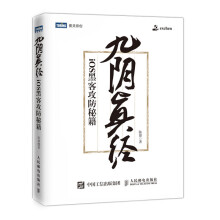 《Python黑客攻防入门iOS黑客攻防秘籍》[53M]百度网盘|pdf下载|亲测有效