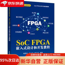 《SoCFPGA嵌入式设计和开发教程梅雪松,宋士权,陈云北京航空航天》[89M]百度网盘|pdf下载|亲测有效