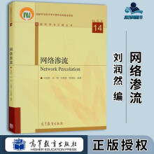 《网络渗流刘润然李明高等教育网络科学与工程丛书》[61M]百度网盘|pdf下载|亲测有效