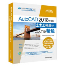 《:AutoCAD中文版土木工程设计从入门到精通》[52M]百度网盘|pdf下载|亲测有效