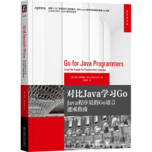 《对比Java学习GoJava程序员的Go语言速成指南》[68M]百度网盘|pdf下载|亲测有效