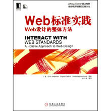 《Web标准实践：Web设计的整体方法》[48M]百度网盘|pdf下载|亲测有效