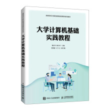 《计算机基础实践教程》[41M]百度网盘|pdf下载|亲测有效