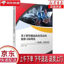《基于群智能优化算法的投影寻踪理论—新进展、应用及软件楼文高著复旦》[87M]百度网盘|pdf下载|亲测有效
