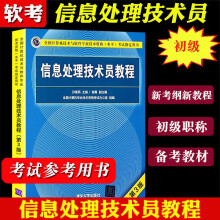 《信息处理技术员教程第3版初级职称计算机与软件专业技术资格》[99M]百度网盘|pdf下载|亲测有效