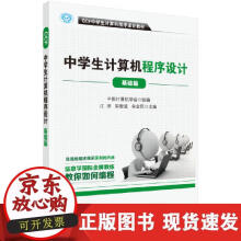 《CCF中计算机程序设计-基础篇》[77M]百度网盘|pdf下载|亲测有效