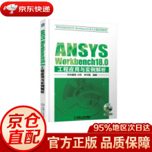《ANSYSWorkbench.0工程应用与实例解析买买提明·艾尼著机械工业》[88M]百度网盘|pdf下载|亲测有效