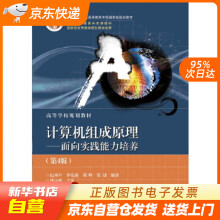 《计算机组成原理――面向实践能力培养纪禄平　等编著籍》[43M]百度网盘|pdf下载|亲测有效