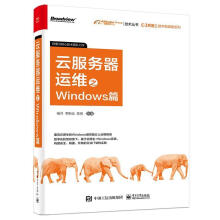 《云服务器运维之Windows篇杨洋计算机与互联网操作系统网络服务器数据分》[42M]百度网盘|pdf下载|亲测有效