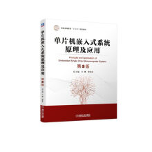 《单片机嵌入式系统原理及应用》[72M]百度网盘|pdf下载|亲测有效