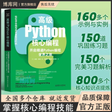 《python核心编程：开启精通python编程世界之旅》[63M]百度网盘|pdf下载|亲测有效