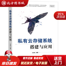 《私有云存储系统搭建与应用汪永松著机械工业北方城》[73M]百度网盘|pdf下载|亲测有效