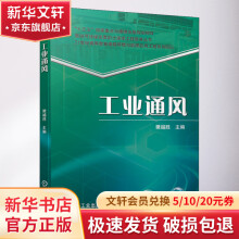 《工业通风》[97M]百度网盘|pdf下载|亲测有效