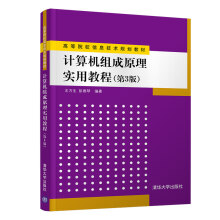 《计算机组成原理实用教程》[69M]百度网盘|pdf下载|亲测有效