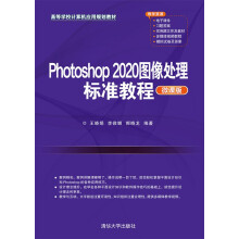 《:Photoshop图像处理标准教程》[85M]百度网盘|pdf下载|亲测有效