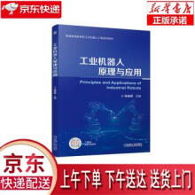 《工业机器人原理与应用林晓辉机械工业》[82M]百度网盘|pdf下载|亲测有效