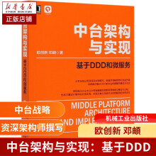 《中台架构与实现欧创新邓頔》[59M]百度网盘|pdf下载|亲测有效