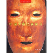 《中国少数民族面具郑俊秀朝华》[92M]百度网盘|pdf下载|亲测有效
