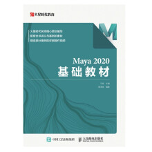 《Maya基础教材》[73M]百度网盘|pdf下载|亲测有效