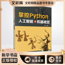 《掌控Python人工智能之机器视觉程晨编书籍》[69M]百度网盘|pdf下载|亲测有效