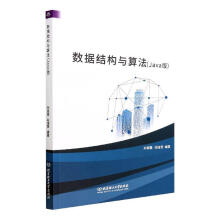 《数据结构与算法刘城霞北京理工有限责任公司计算机与》[89M]百度网盘|pdf下载|亲测有效